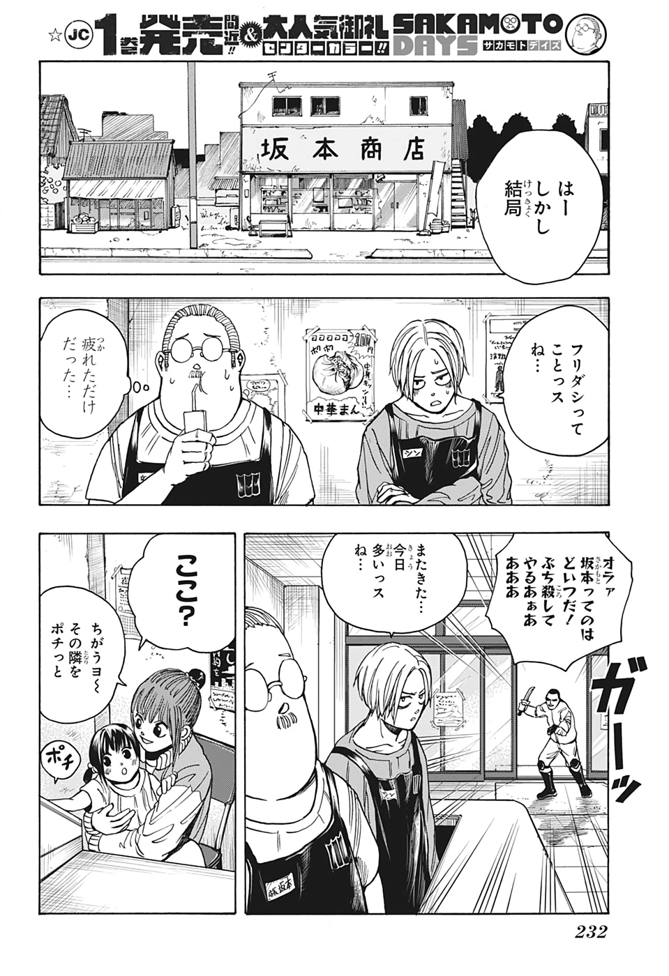 サカモトデイズ Chap 15 - Next Chap 16