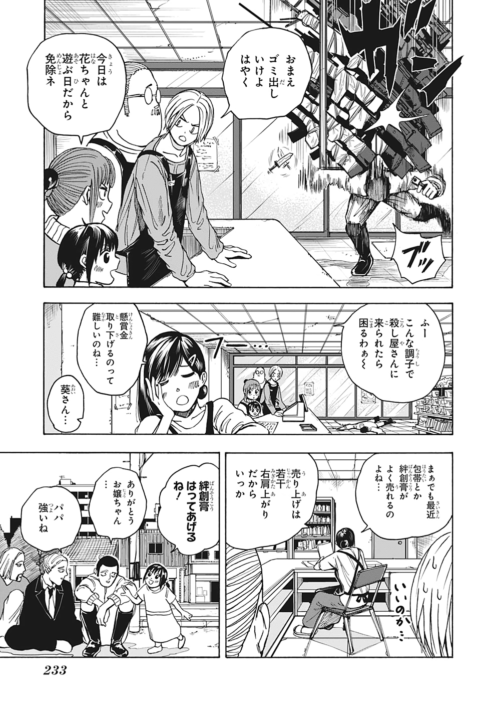 サカモトデイズ Chap 15 - Next Chap 16