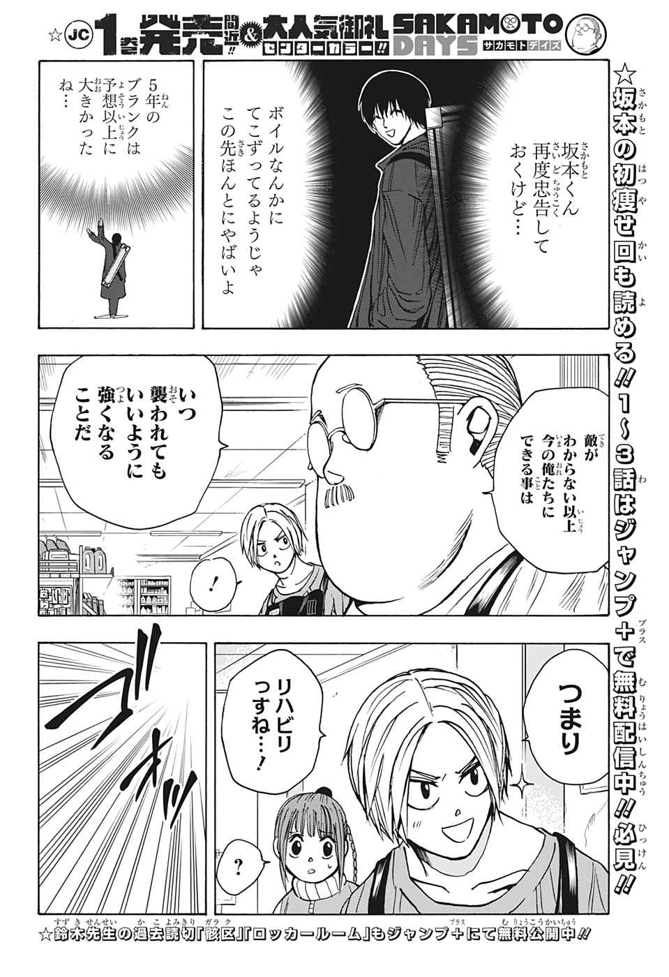 サカモトデイズ Chap 15 - Next Chap 16