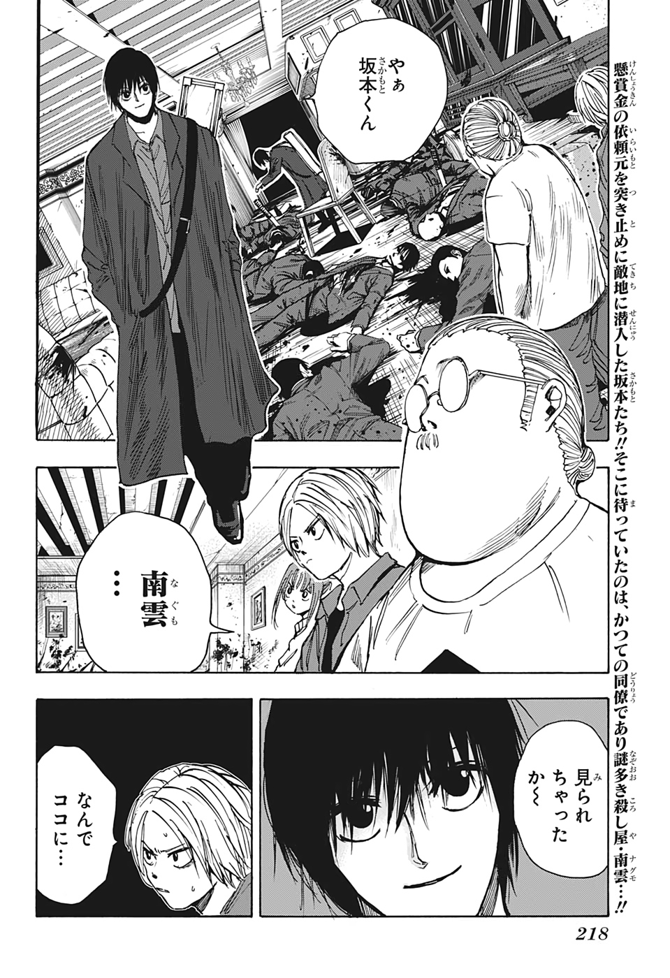 サカモトデイズ Chap 15 - Next Chap 16