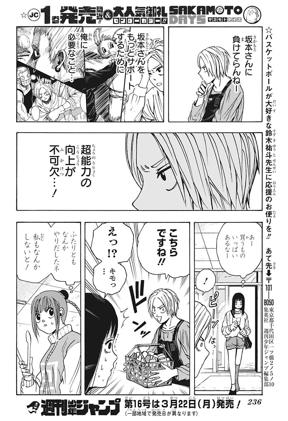 サカモトデイズ Chap 15 - Next Chap 16