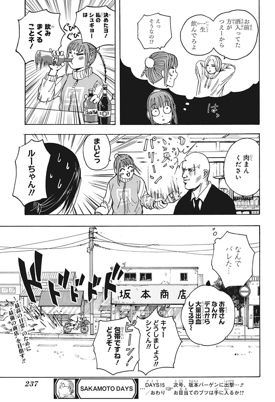 サカモトデイズ Chap 15 - Next Chap 16