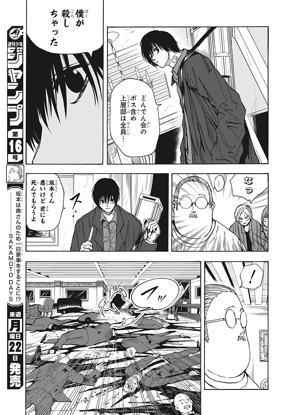 サカモトデイズ Chap 15 - Next Chap 16