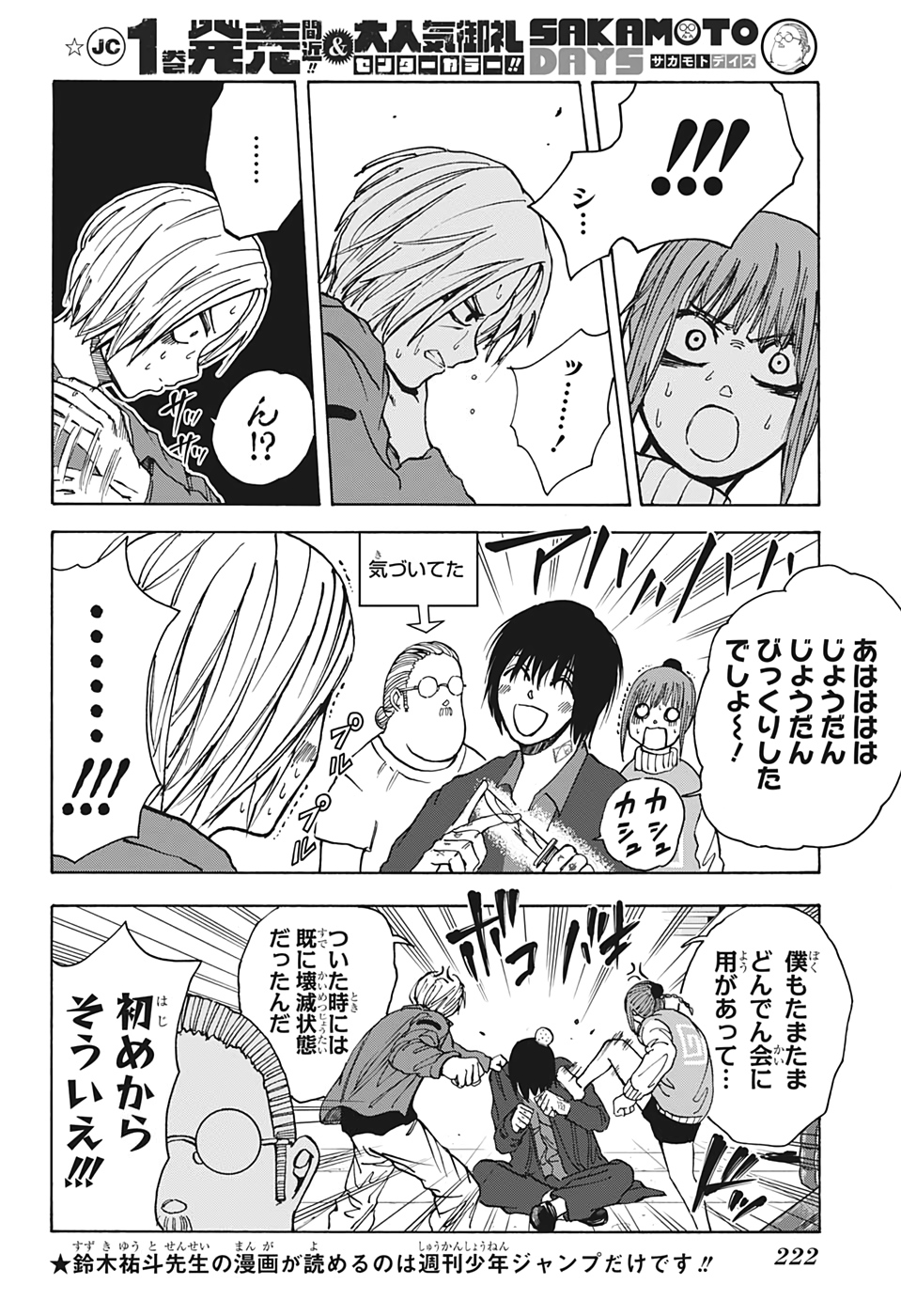 サカモトデイズ Chap 15 - Next Chap 16