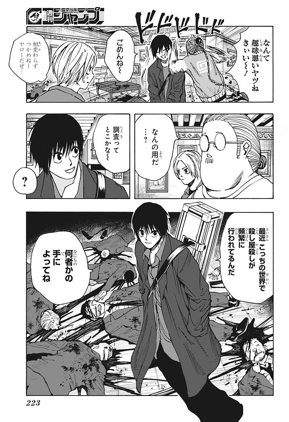 サカモトデイズ Chap 15 - Next Chap 16