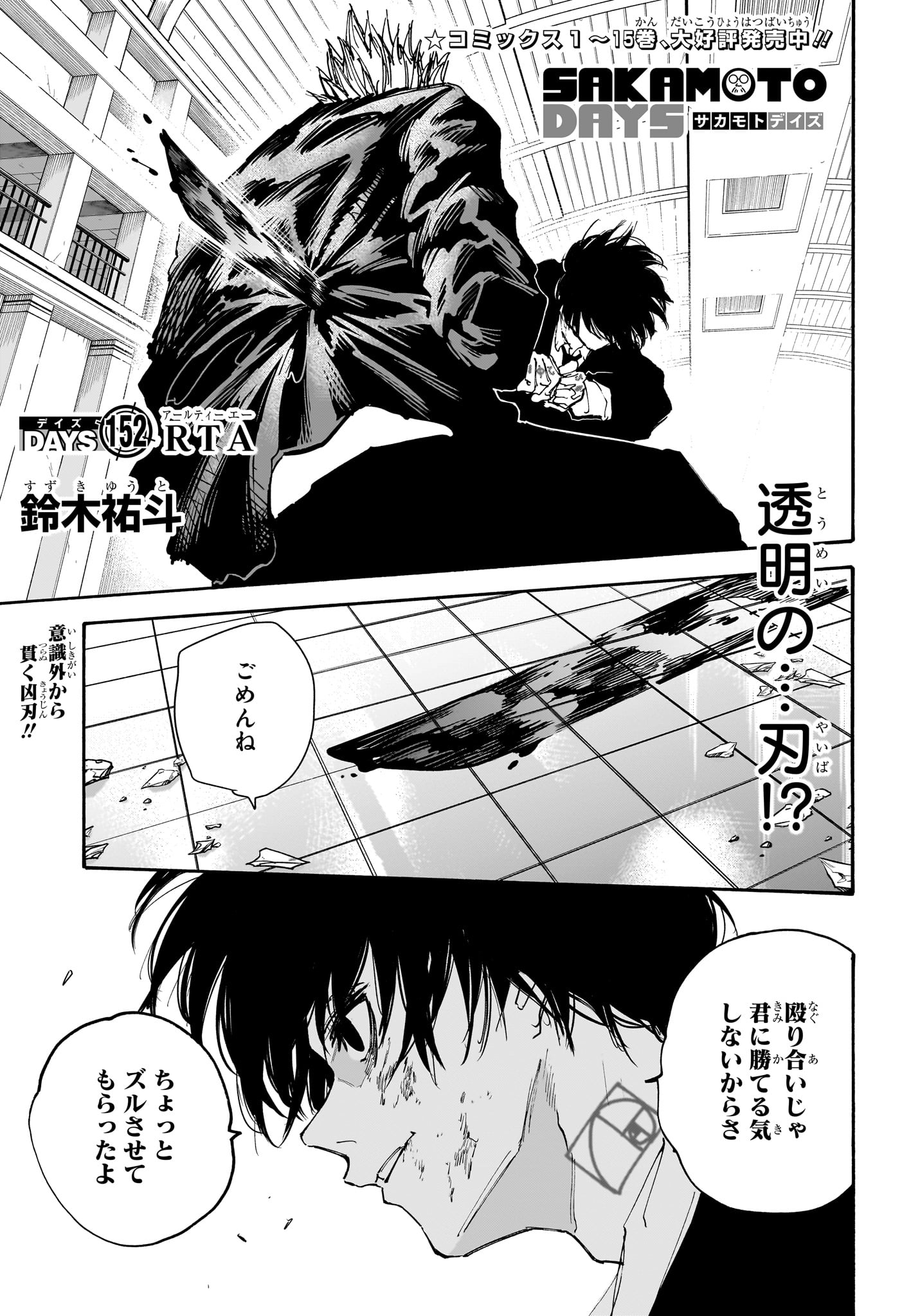 サカモトデイズ Chap 152 - Next Chap 153