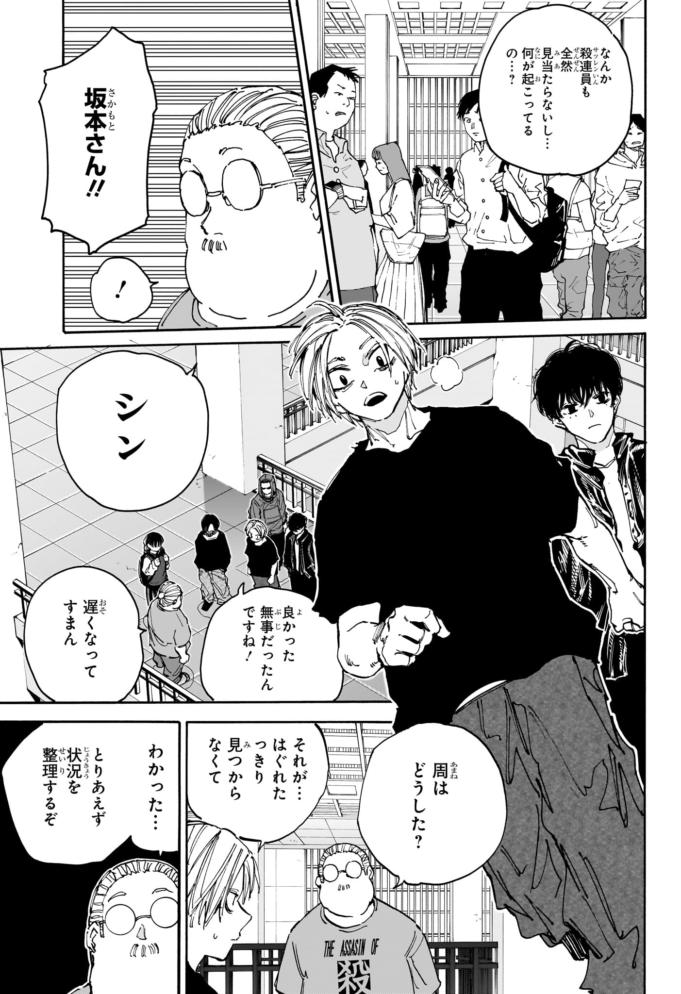 サカモトデイズ Chap 152 - Next Chap 153
