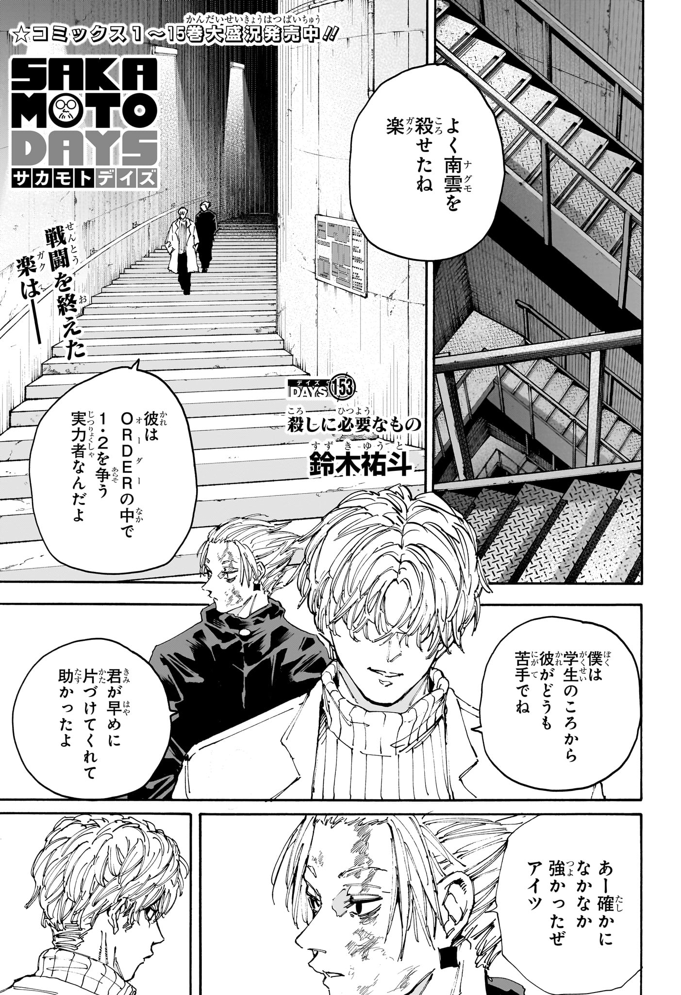 サカモトデイズ Chap 153 - Next Chap 154