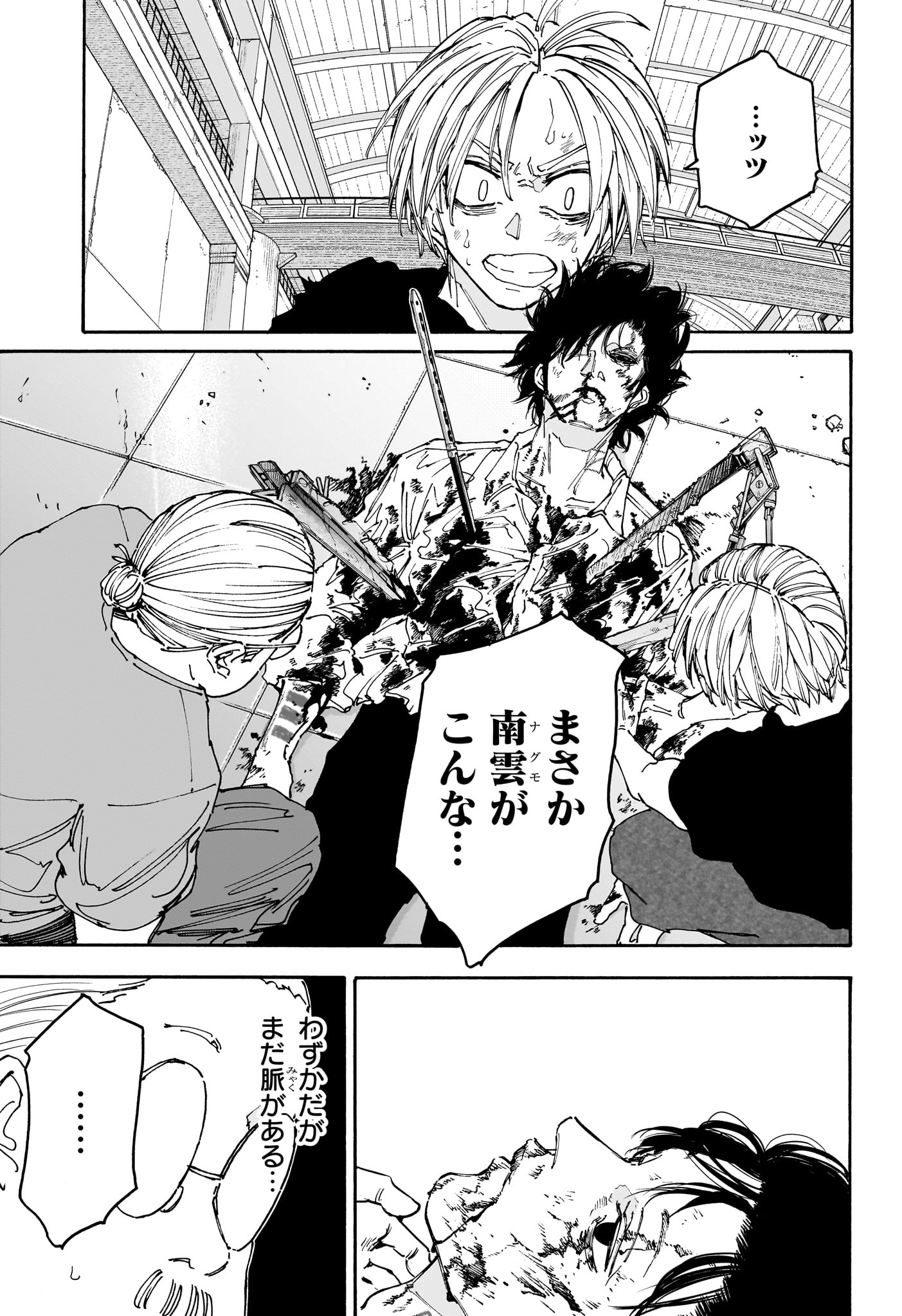 サカモトデイズ Chap 153 - Next Chap 154