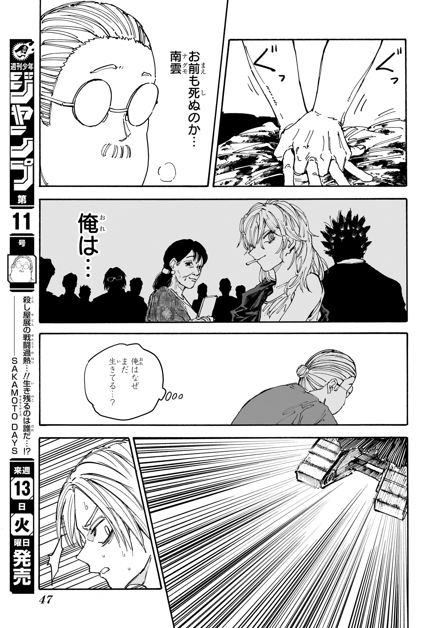 サカモトデイズ Chap 153 - Next Chap 154
