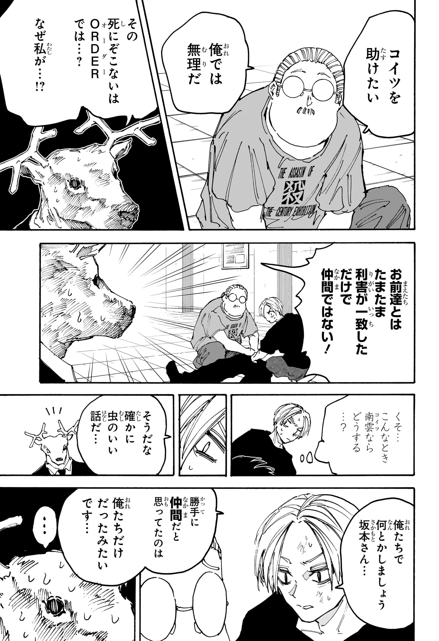 サカモトデイズ Chap 153 - Next Chap 154