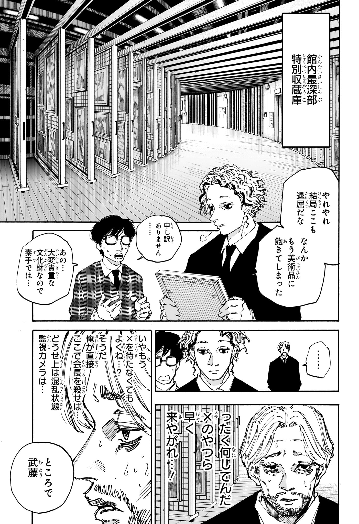 サカモトデイズ Chap 153 - Next Chap 154