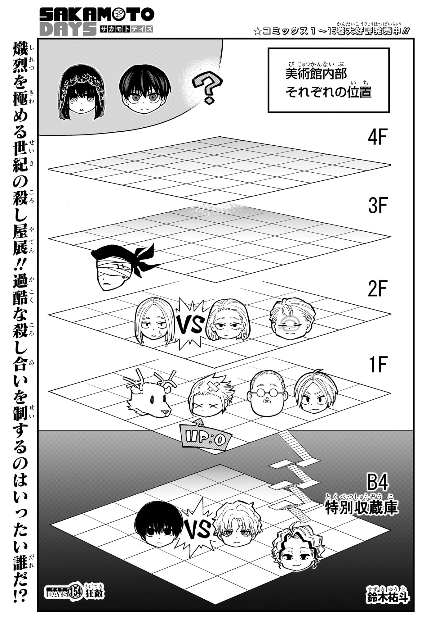 サカモトデイズ Chap 154 - Next Chap 155