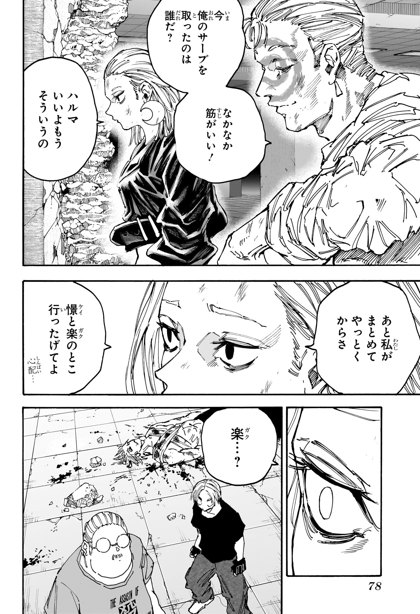 サカモトデイズ Chap 154 - Next Chap 155