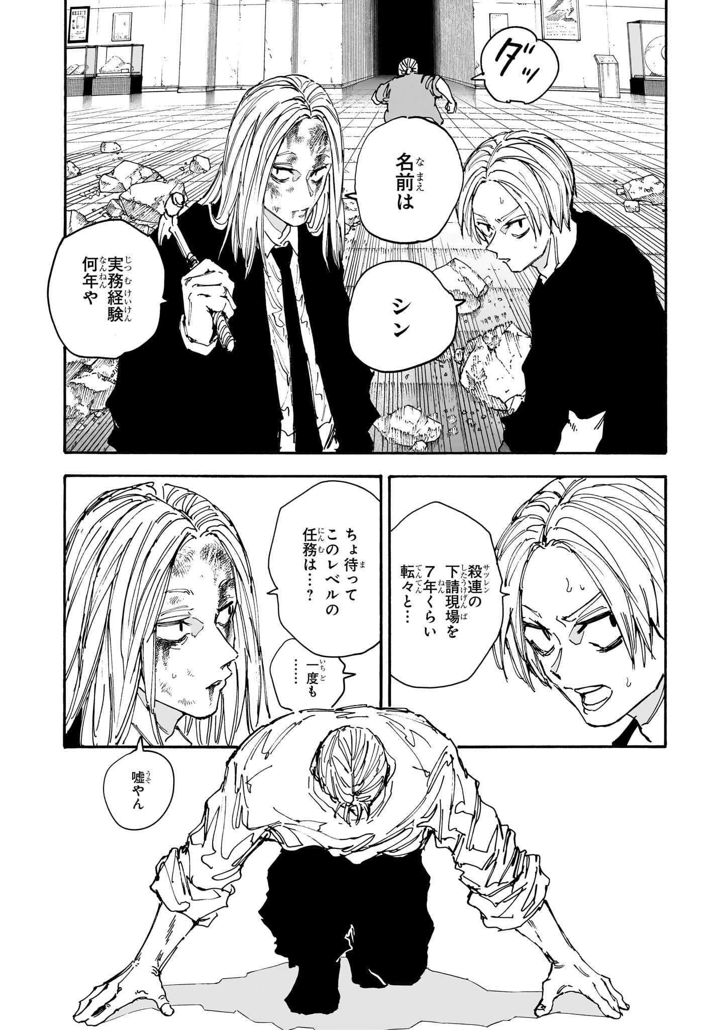 サカモトデイズ Chap 154 - Next Chap 155