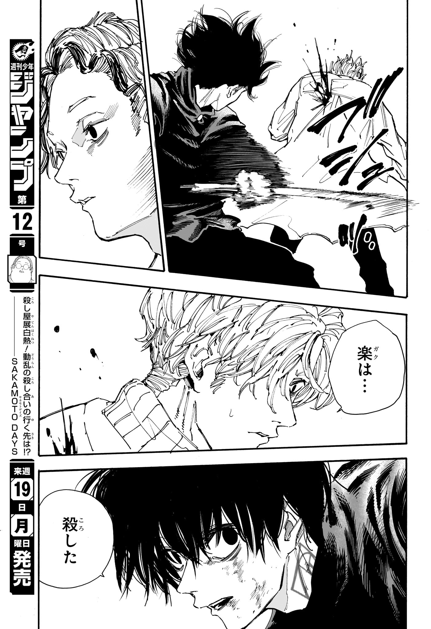 サカモトデイズ Chap 154 - Next Chap 155