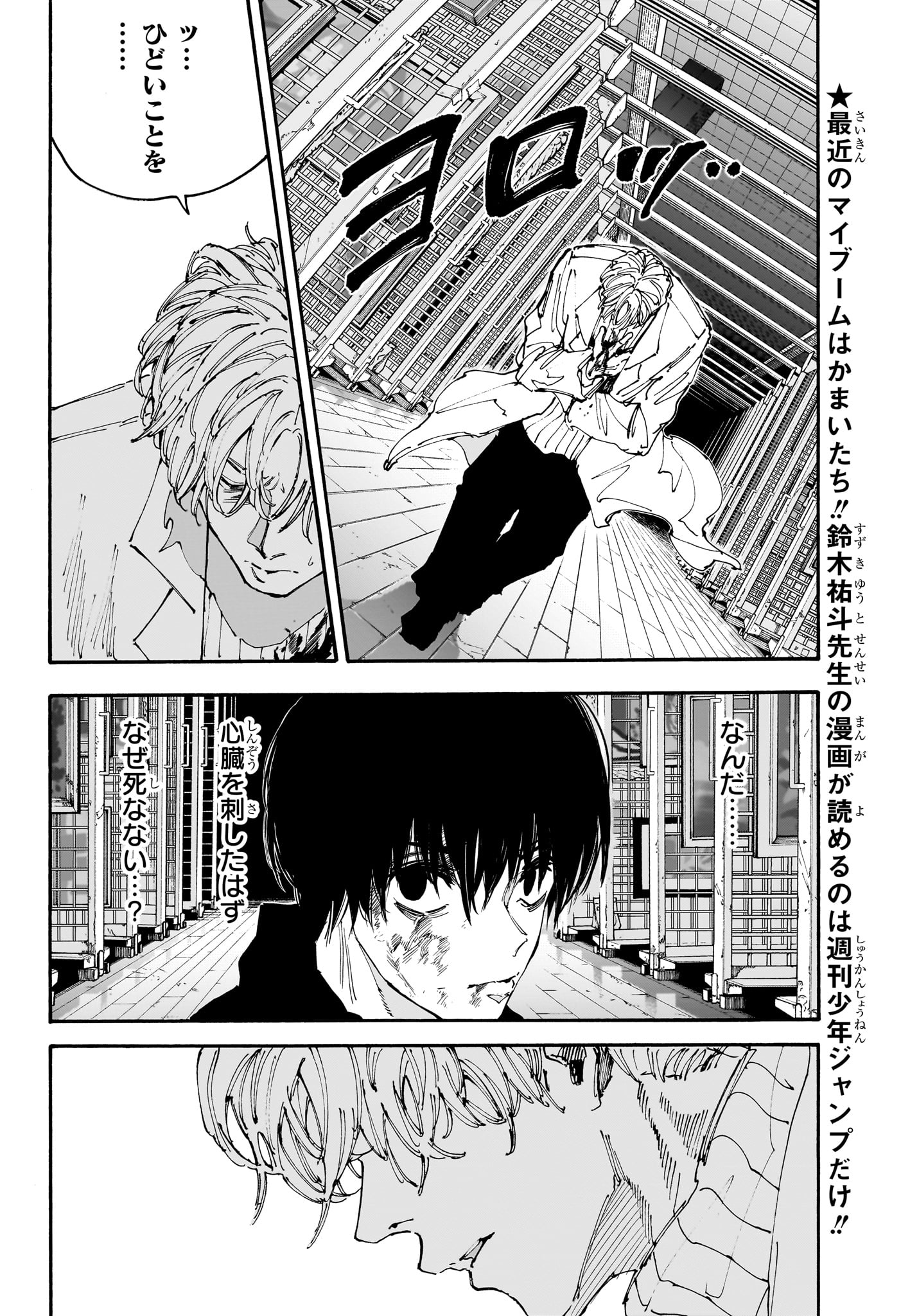サカモトデイズ Chap 154 - Next Chap 155