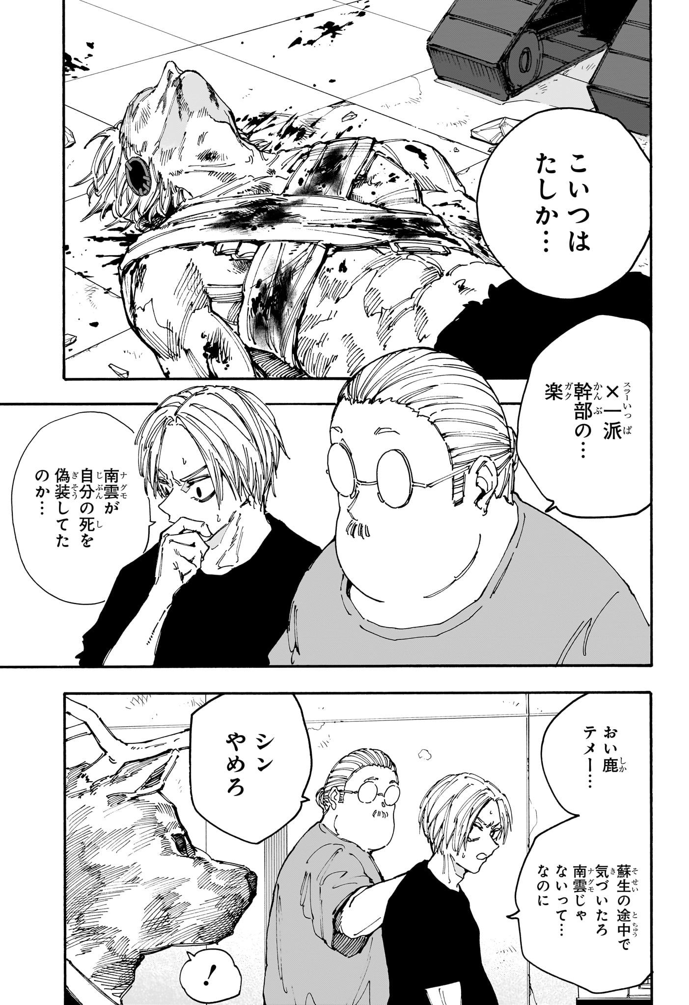 サカモトデイズ Chap 154 - Next Chap 155