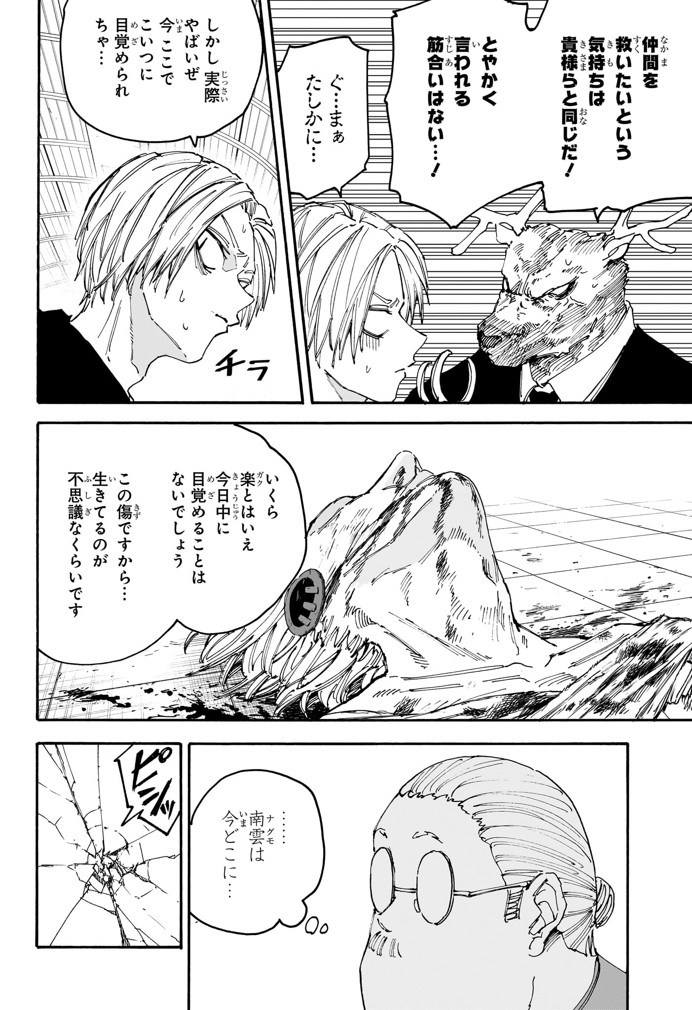 サカモトデイズ Chap 154 - Next Chap 155