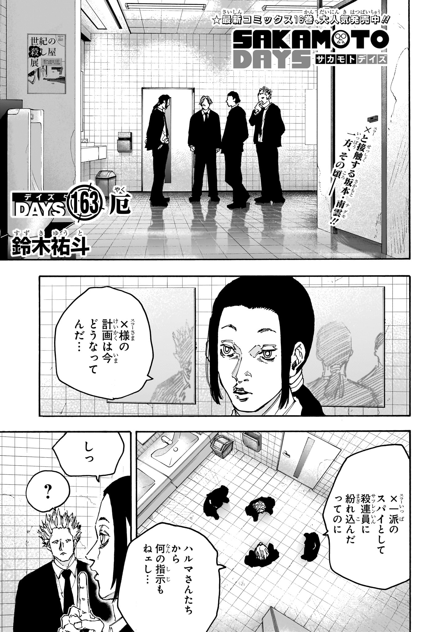 サカモトデイズ Chap 163 - Next Chap 164