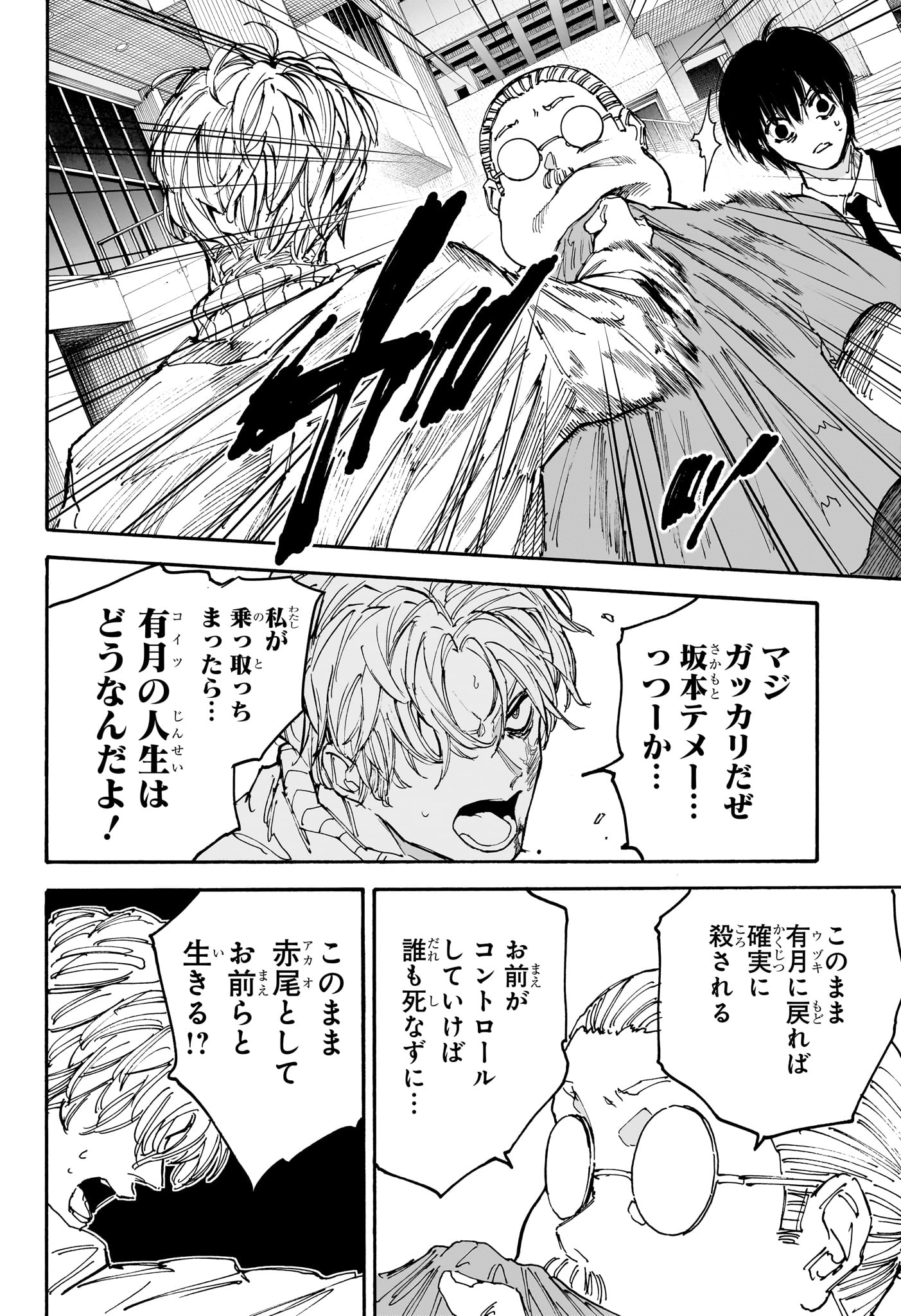 サカモトデイズ Chap 163 - Next Chap 164