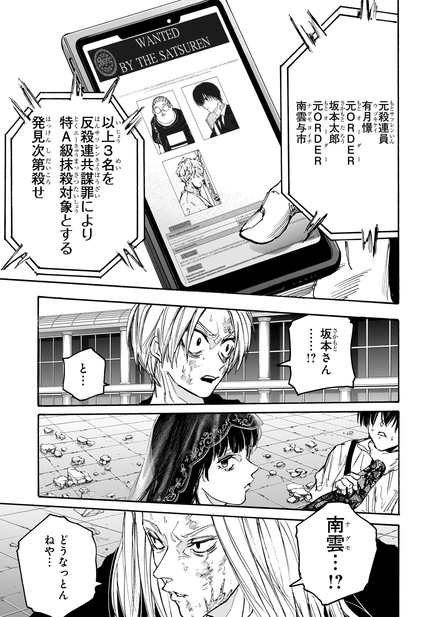 サカモトデイズ Chap 163 - Next Chap 164