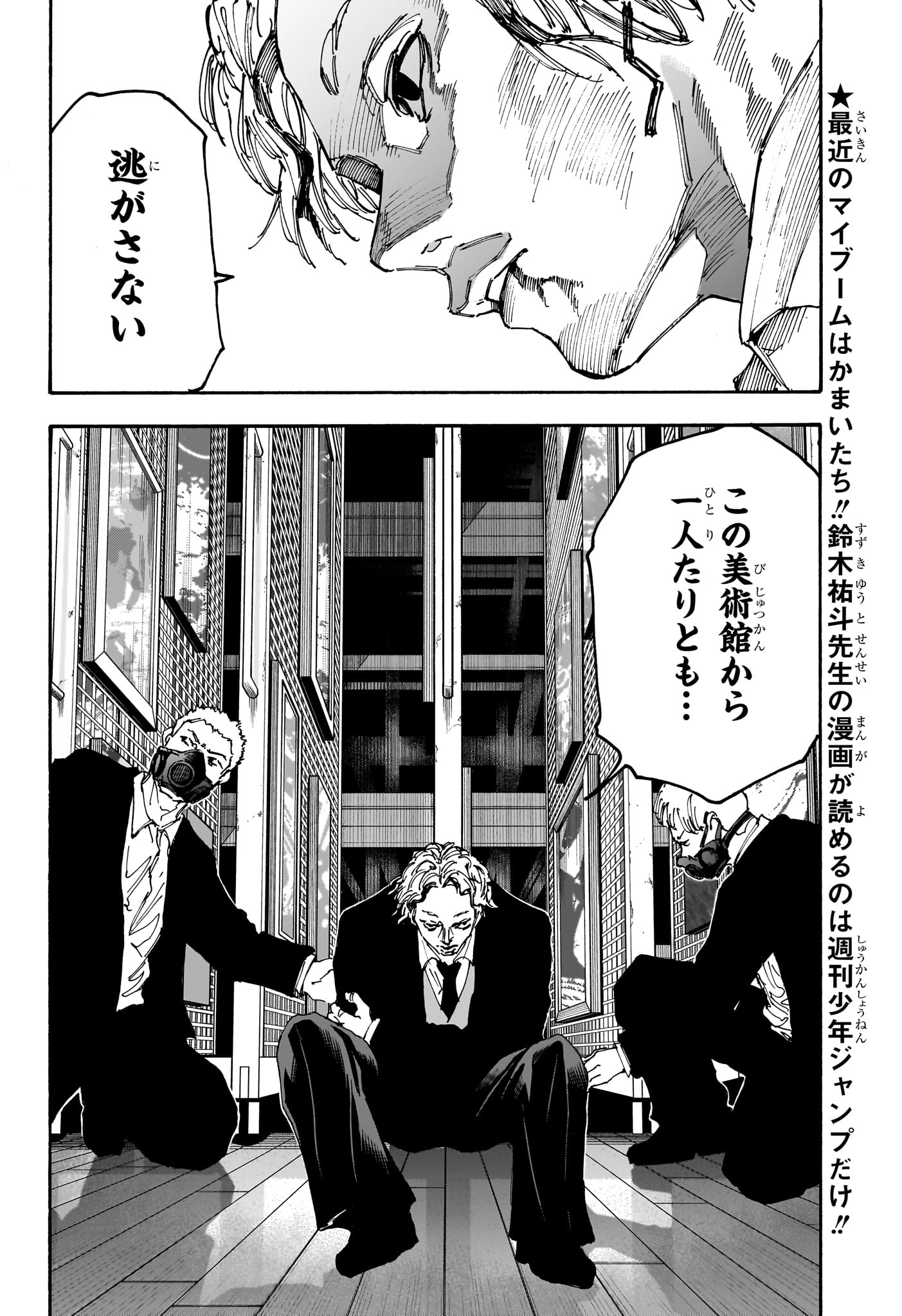 サカモトデイズ Chap 163 - Next Chap 164