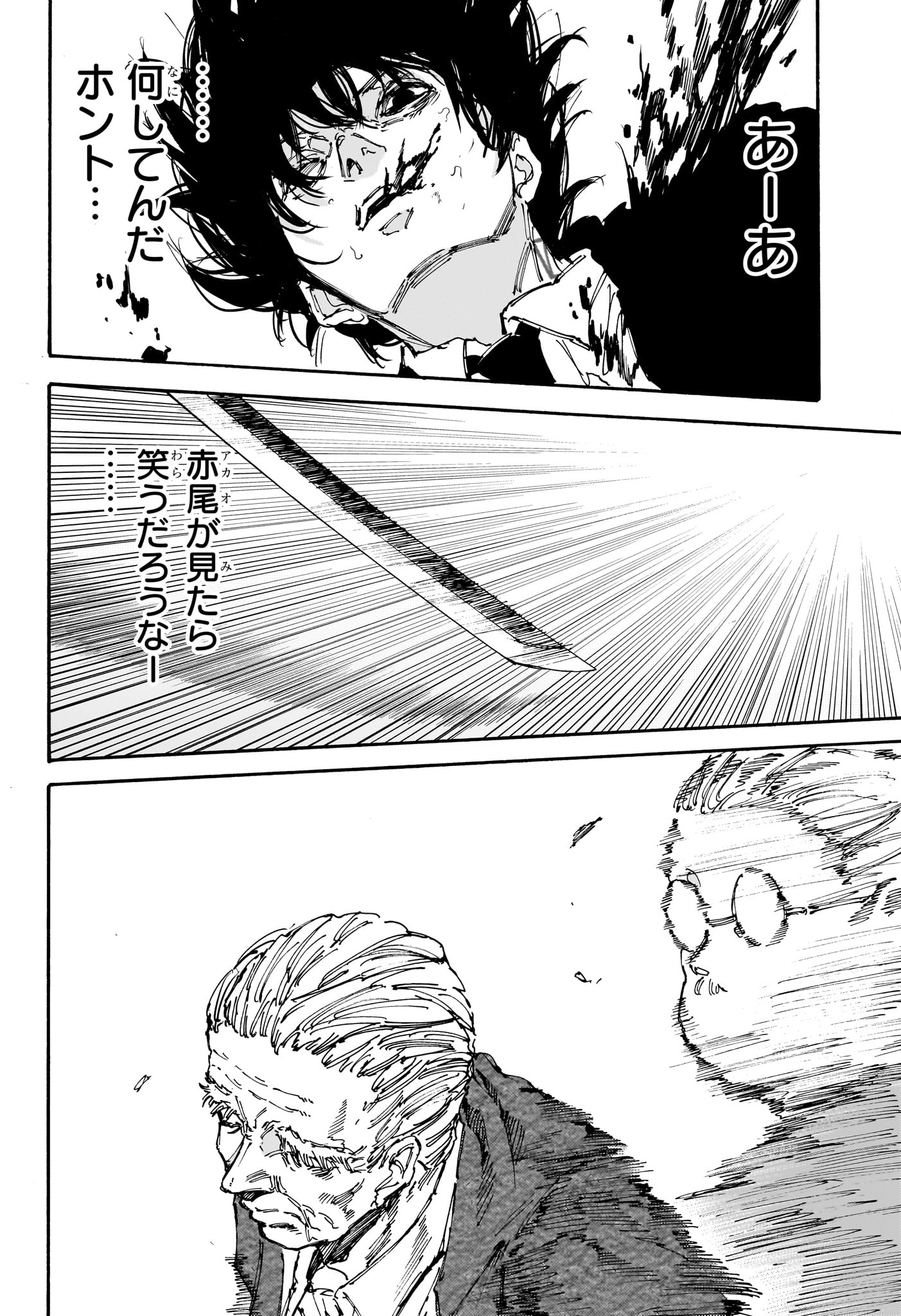 サカモトデイズ Chap 164 - Next Chap 165