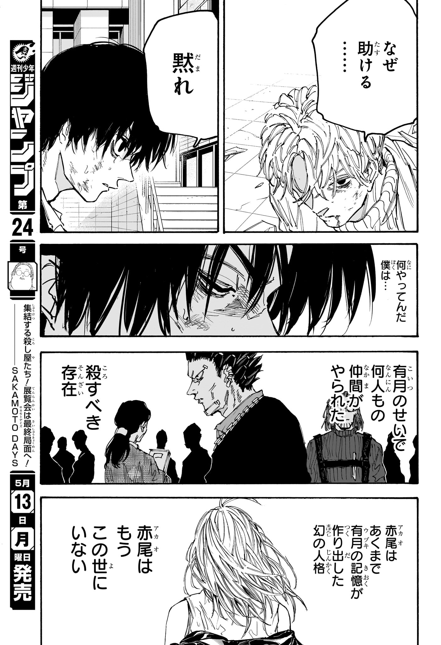 サカモトデイズ Chap 164 - Next Chap 165