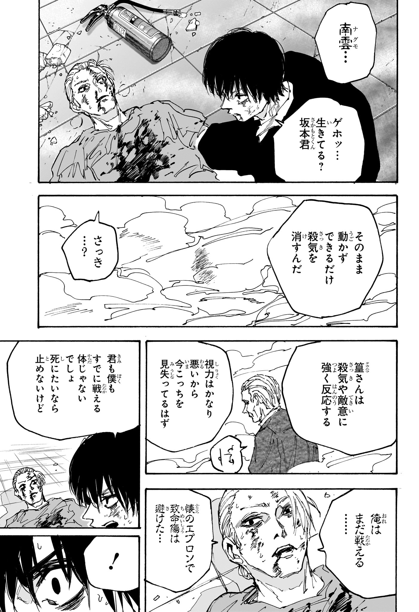 サカモトデイズ Chap 165 - Next Chap 166