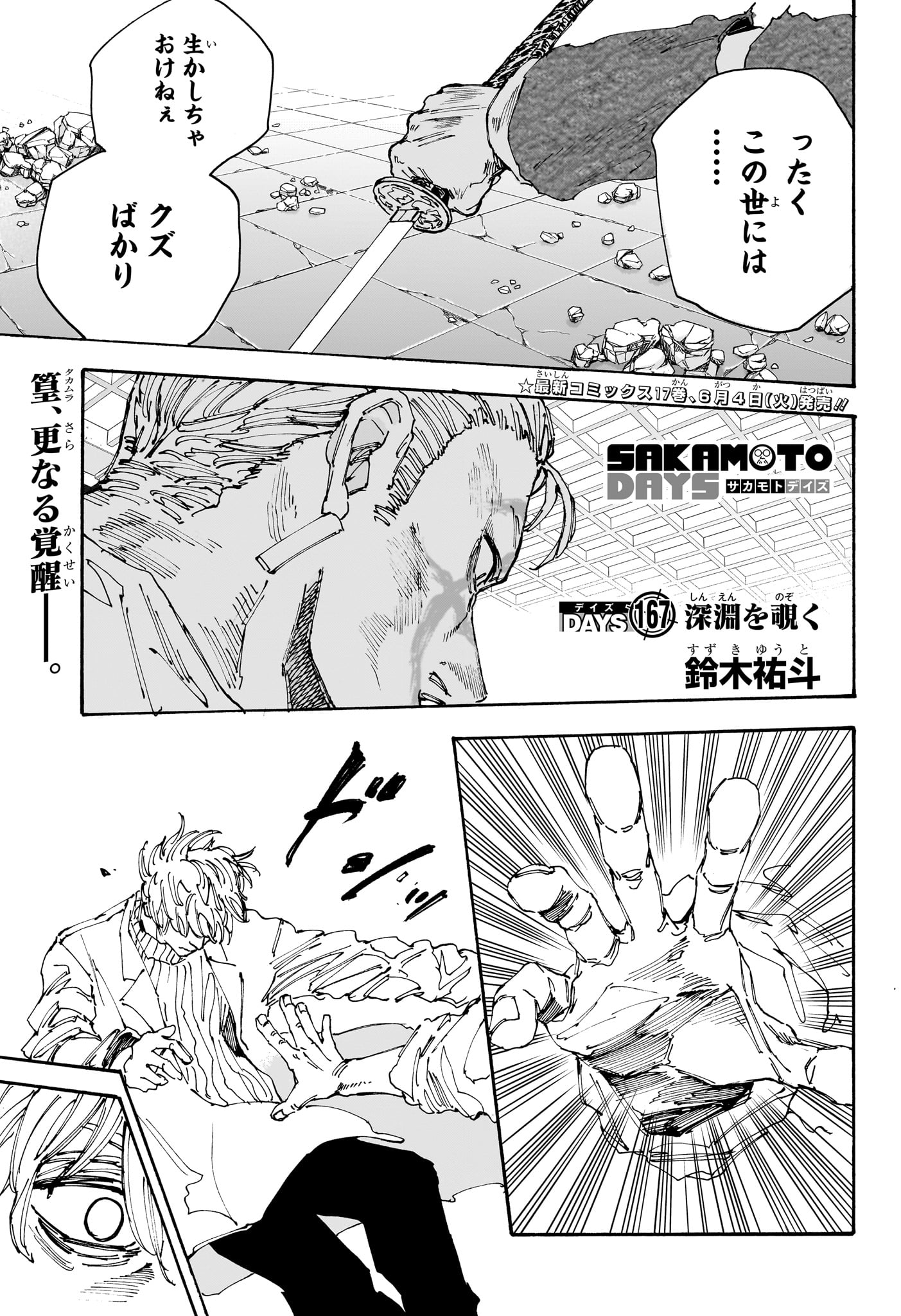 サカモトデイズ Chap 167 - Next Chap 168