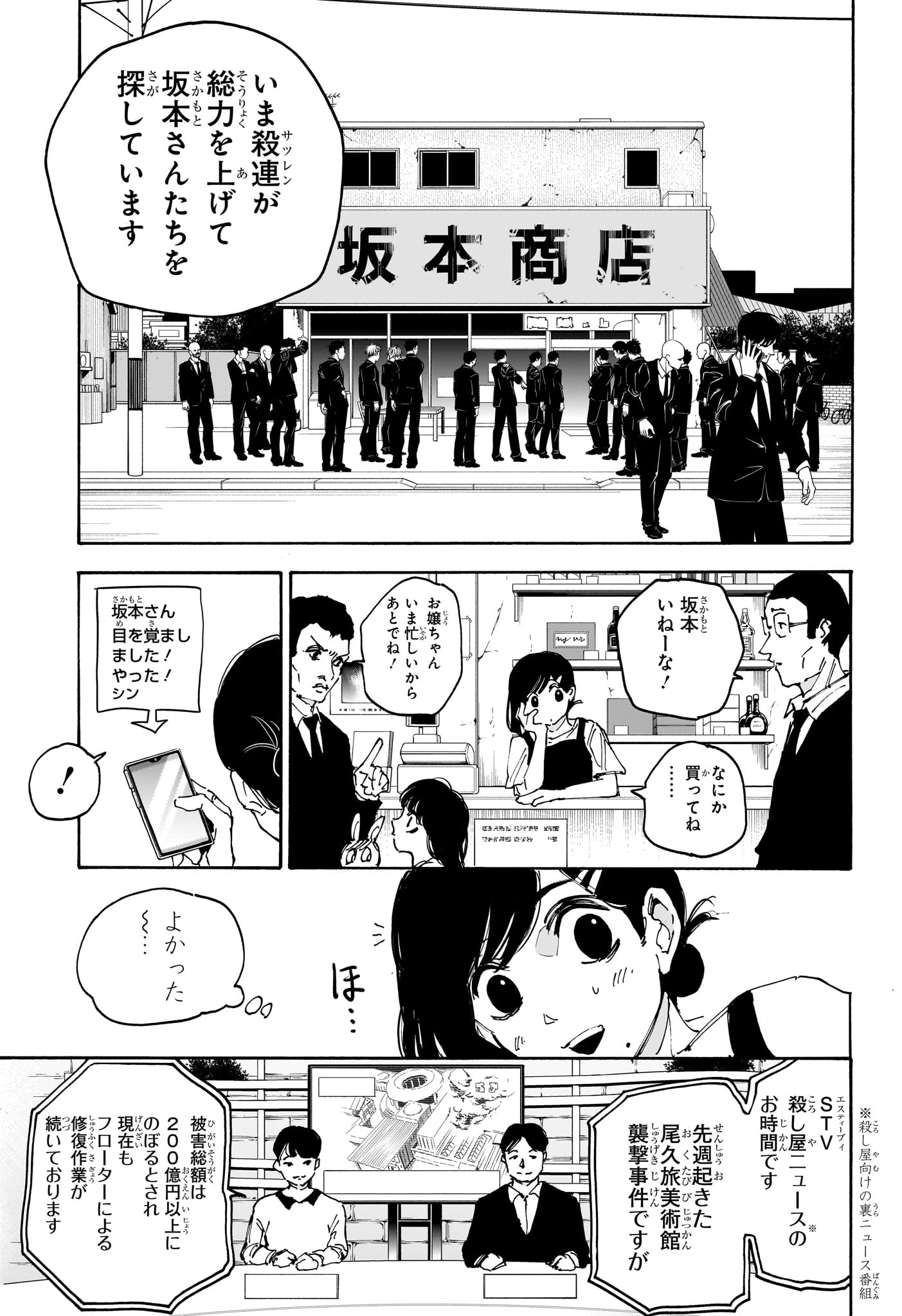 サカモトデイズ Chap 168 - Next Chap 169