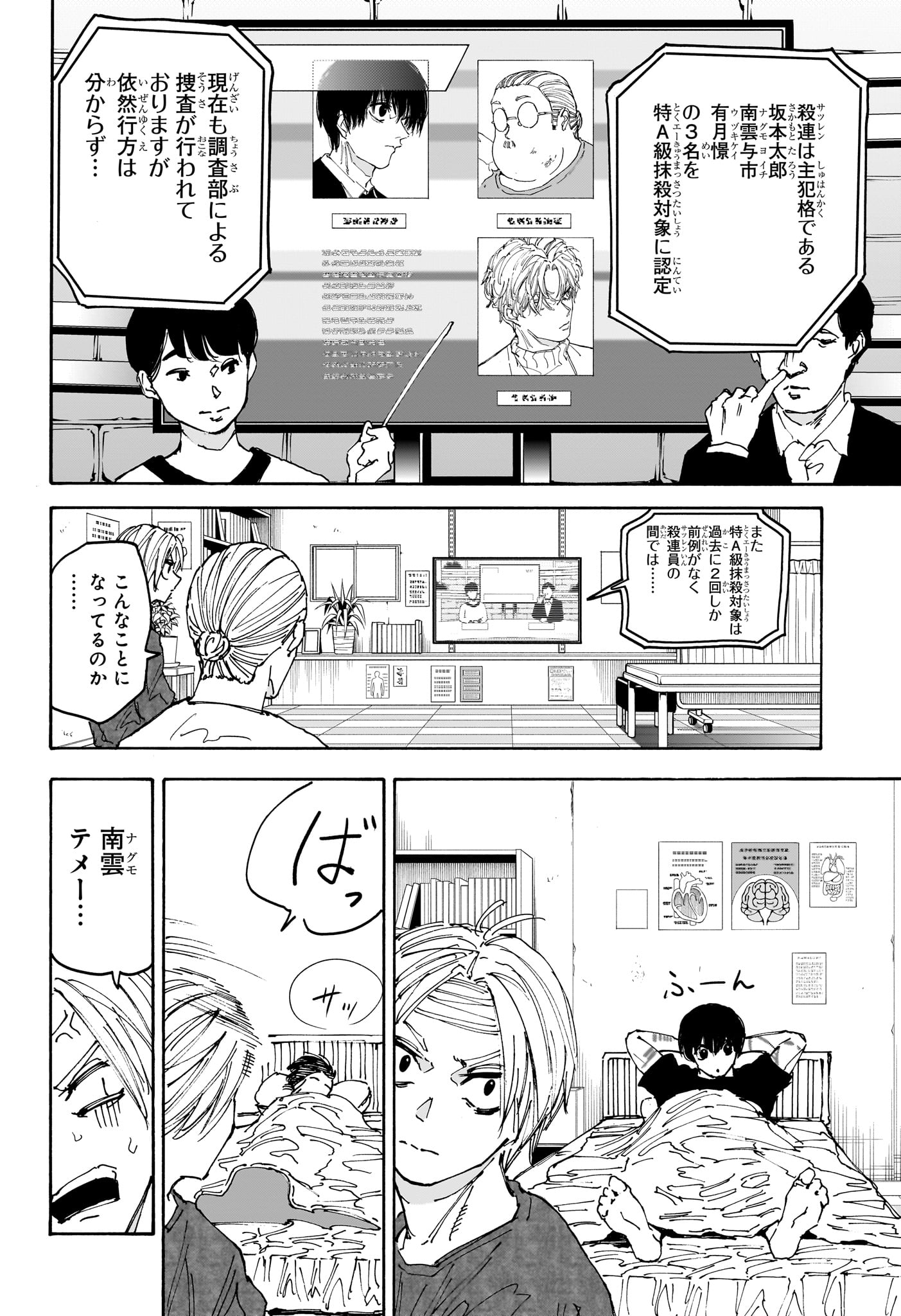 サカモトデイズ Chap 168 - Next Chap 169