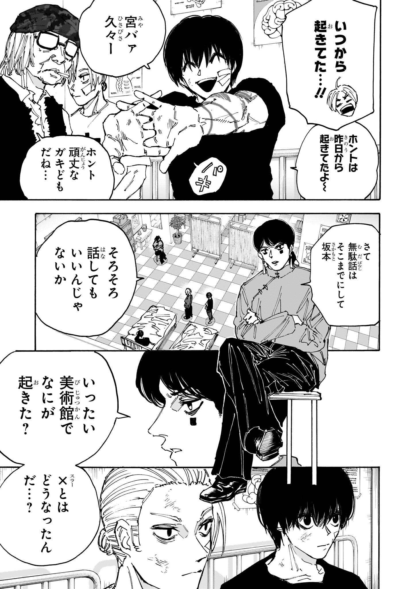 サカモトデイズ Chap 168 - Next Chap 169