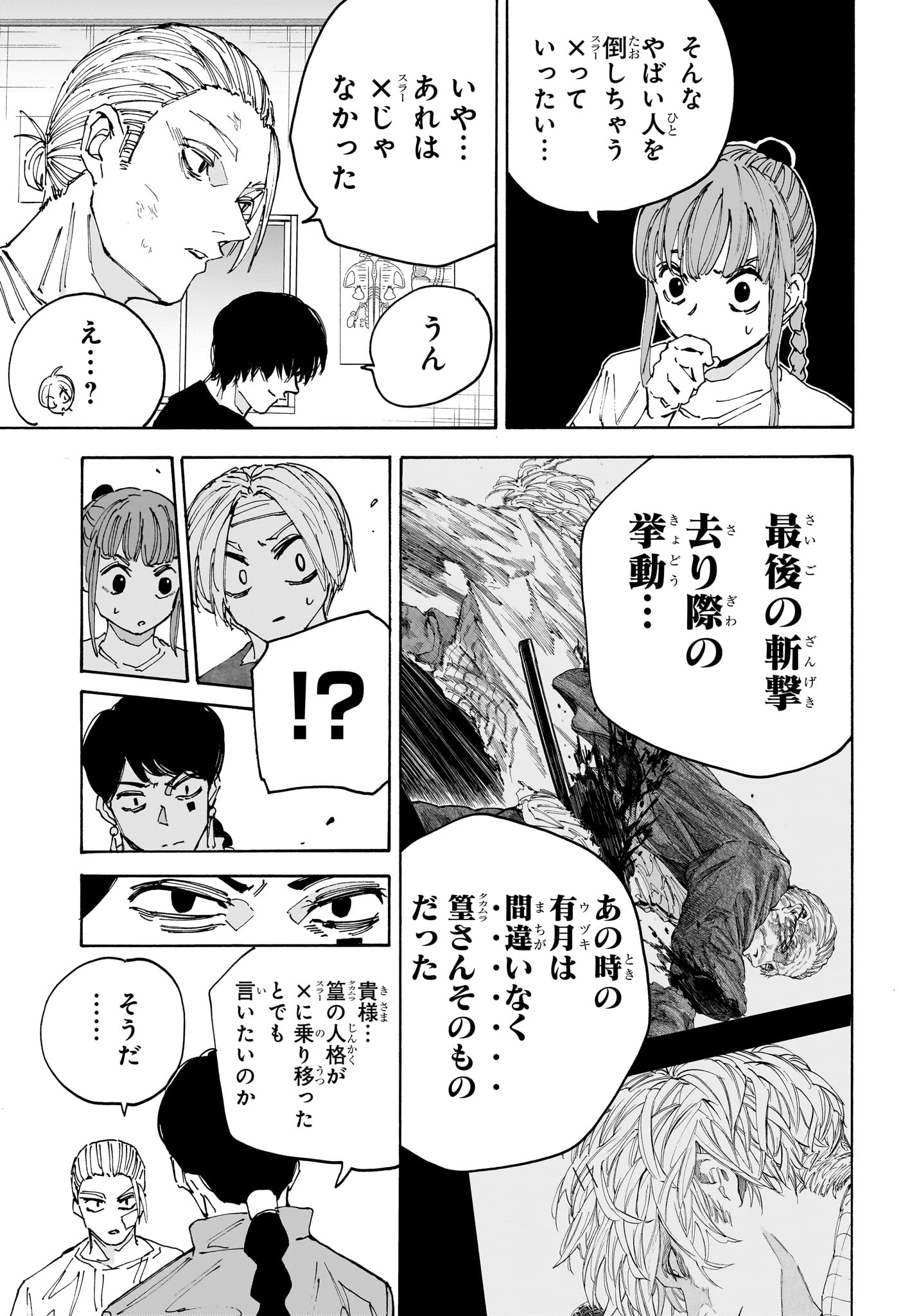 サカモトデイズ Chap 168 - Next Chap 169