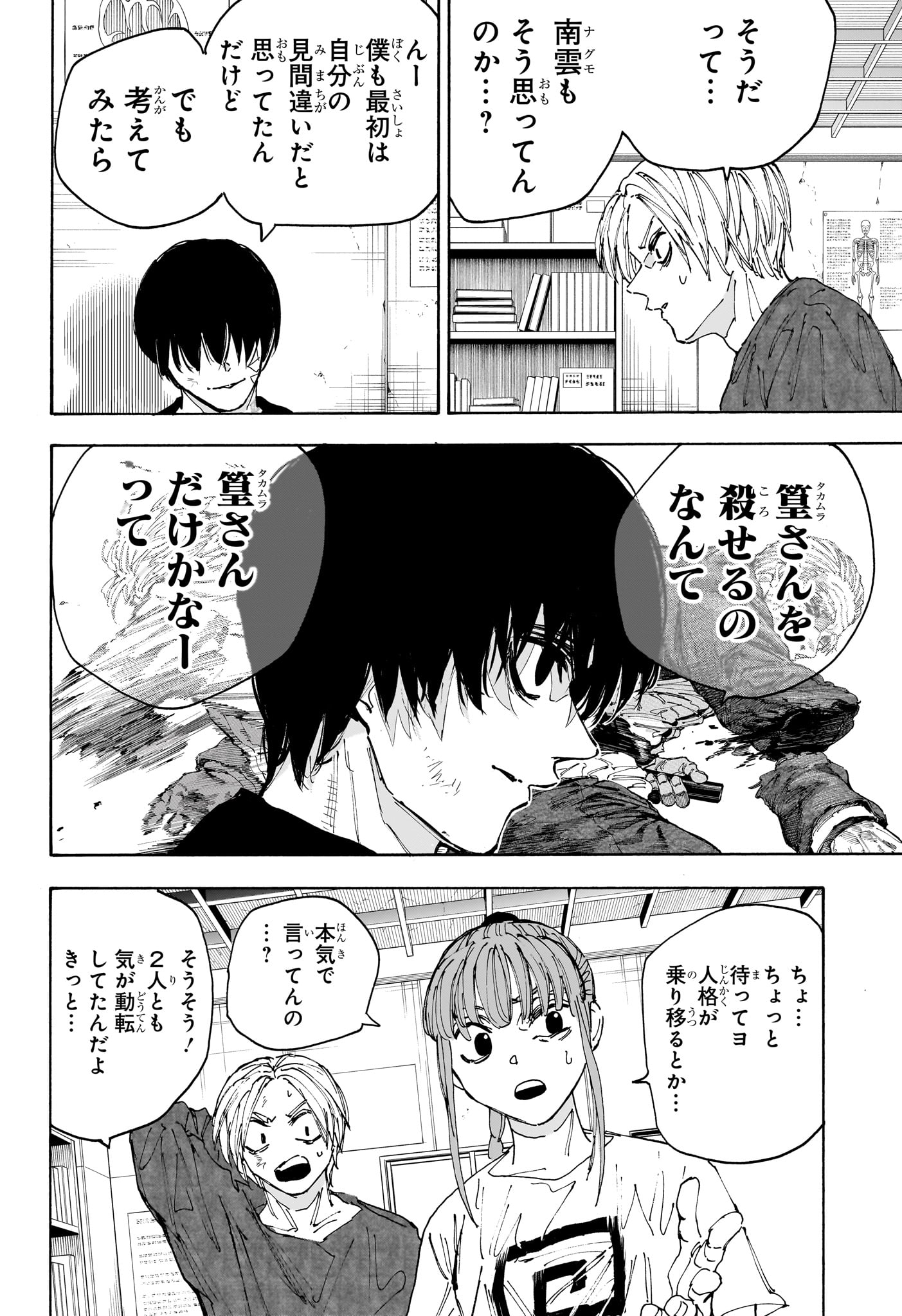サカモトデイズ Chap 168 - Next Chap 169