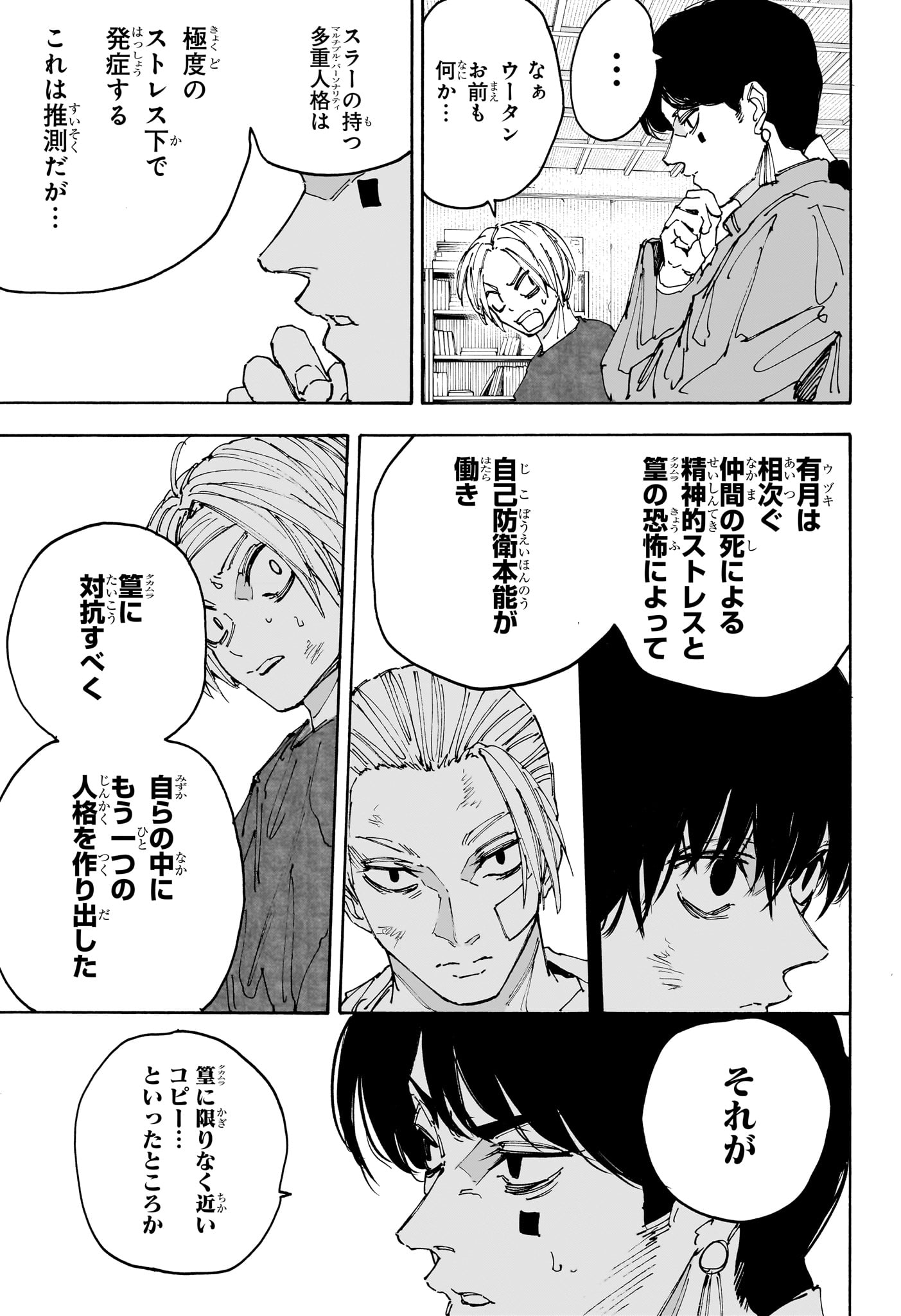 サカモトデイズ Chap 168 - Next Chap 169