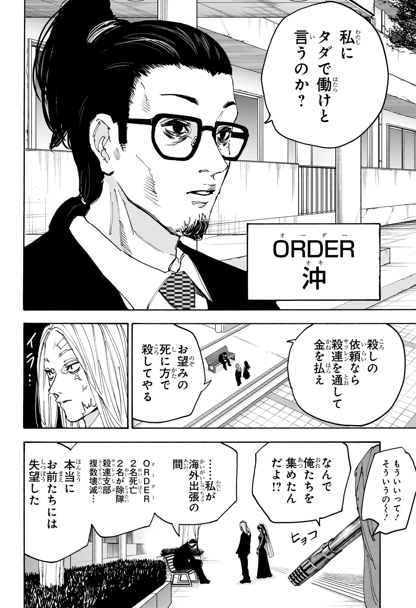 サカモトデイズ Chap 168 - Next Chap 169