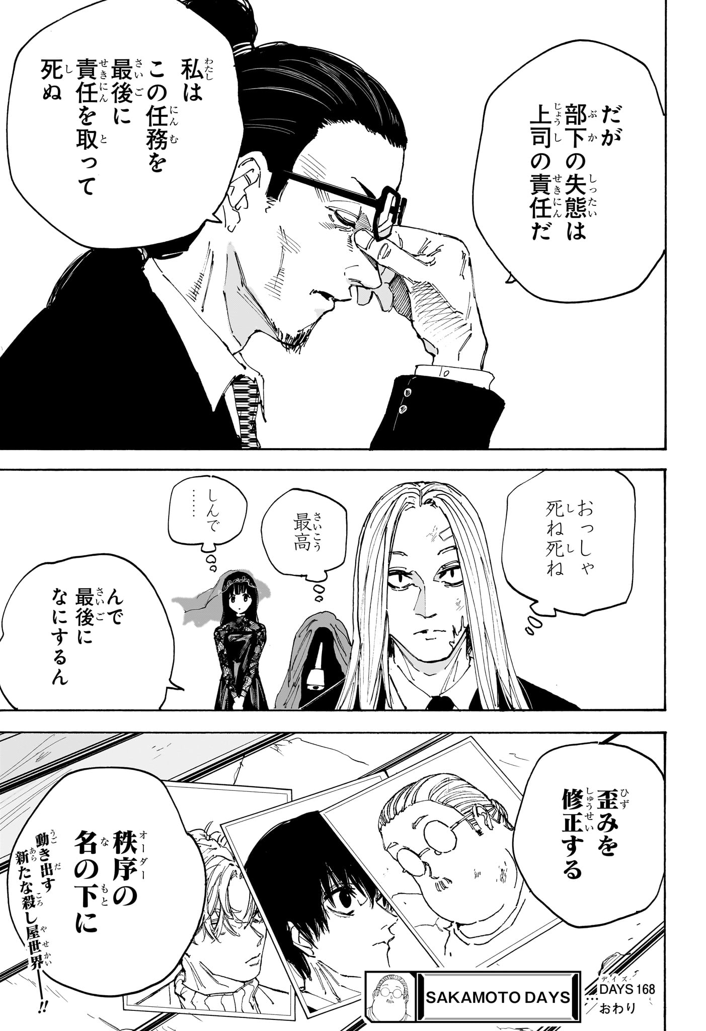 サカモトデイズ Chap 168 - Next Chap 169