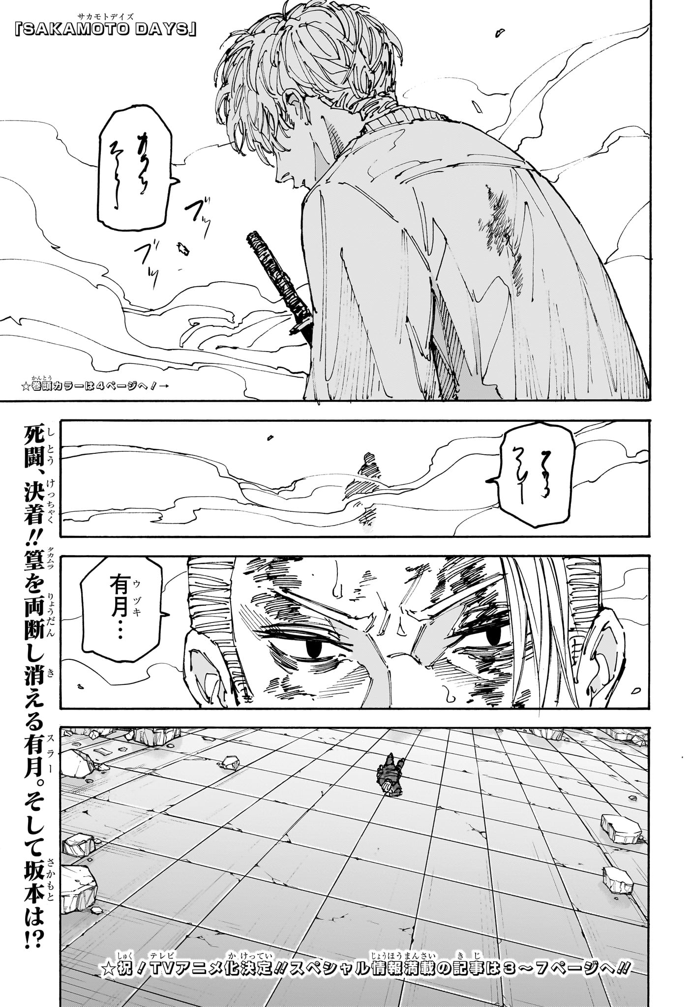 サカモトデイズ Chap 168 - Next Chap 169