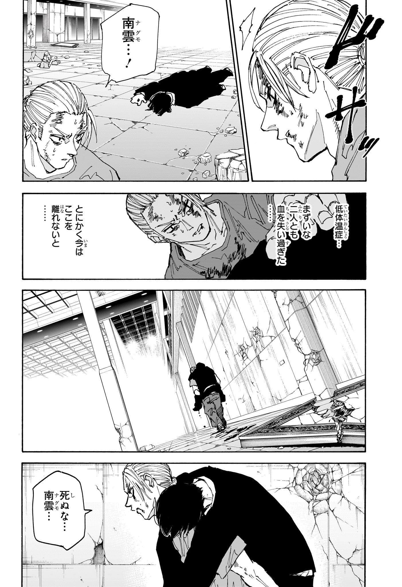 サカモトデイズ Chap 168 - Next Chap 169