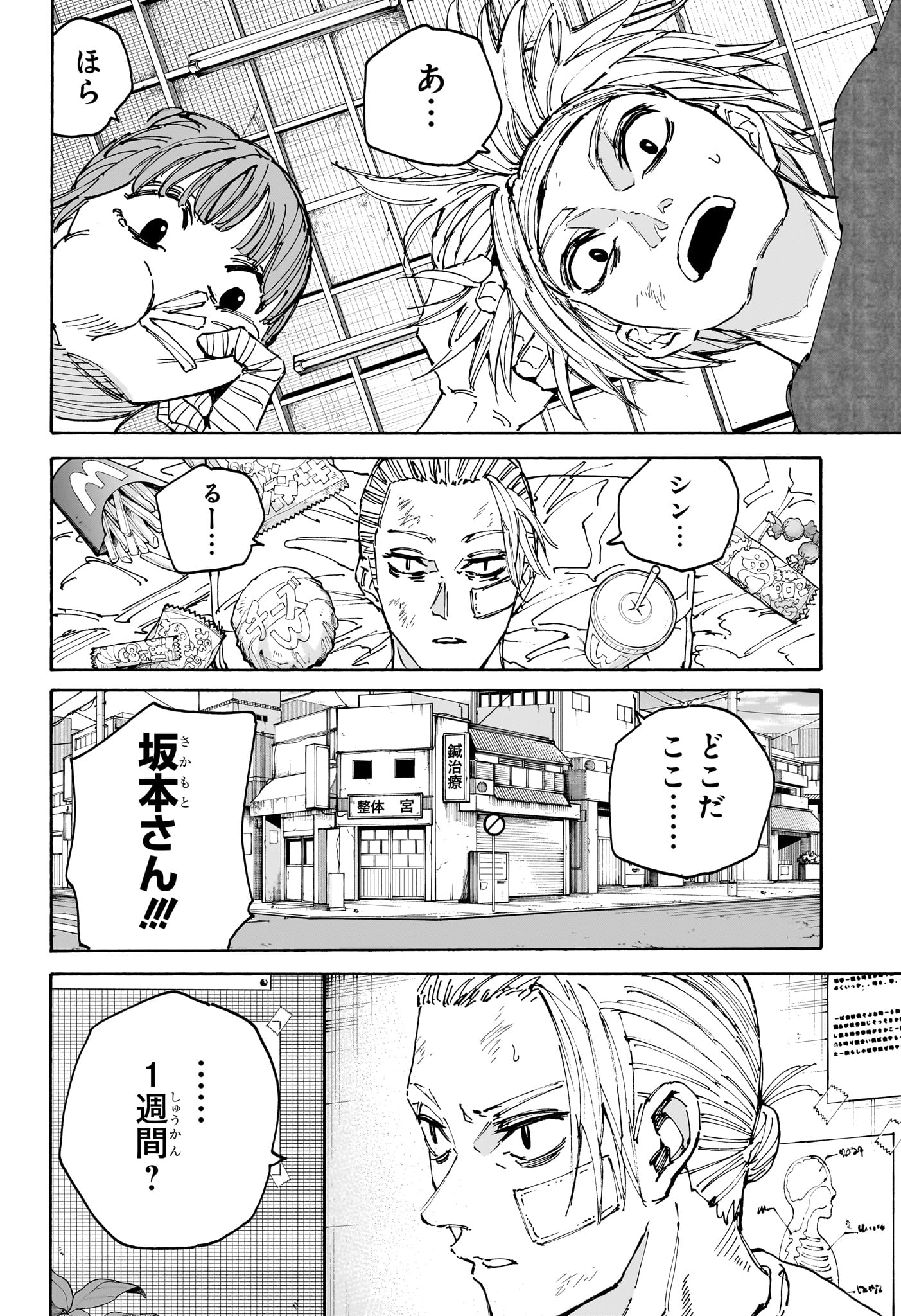 サカモトデイズ Chap 168 - Next Chap 169