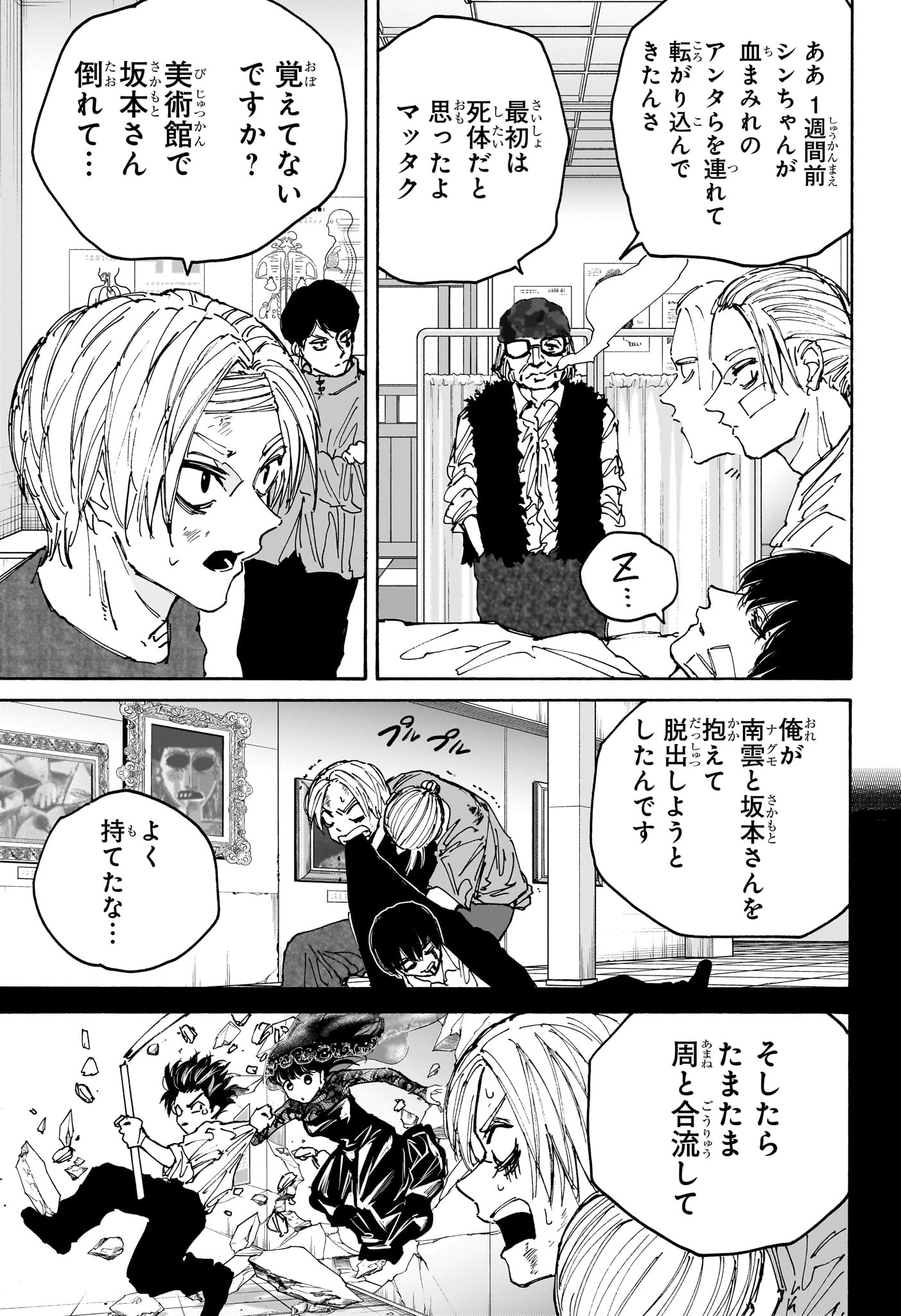 サカモトデイズ Chap 168 - Next Chap 169