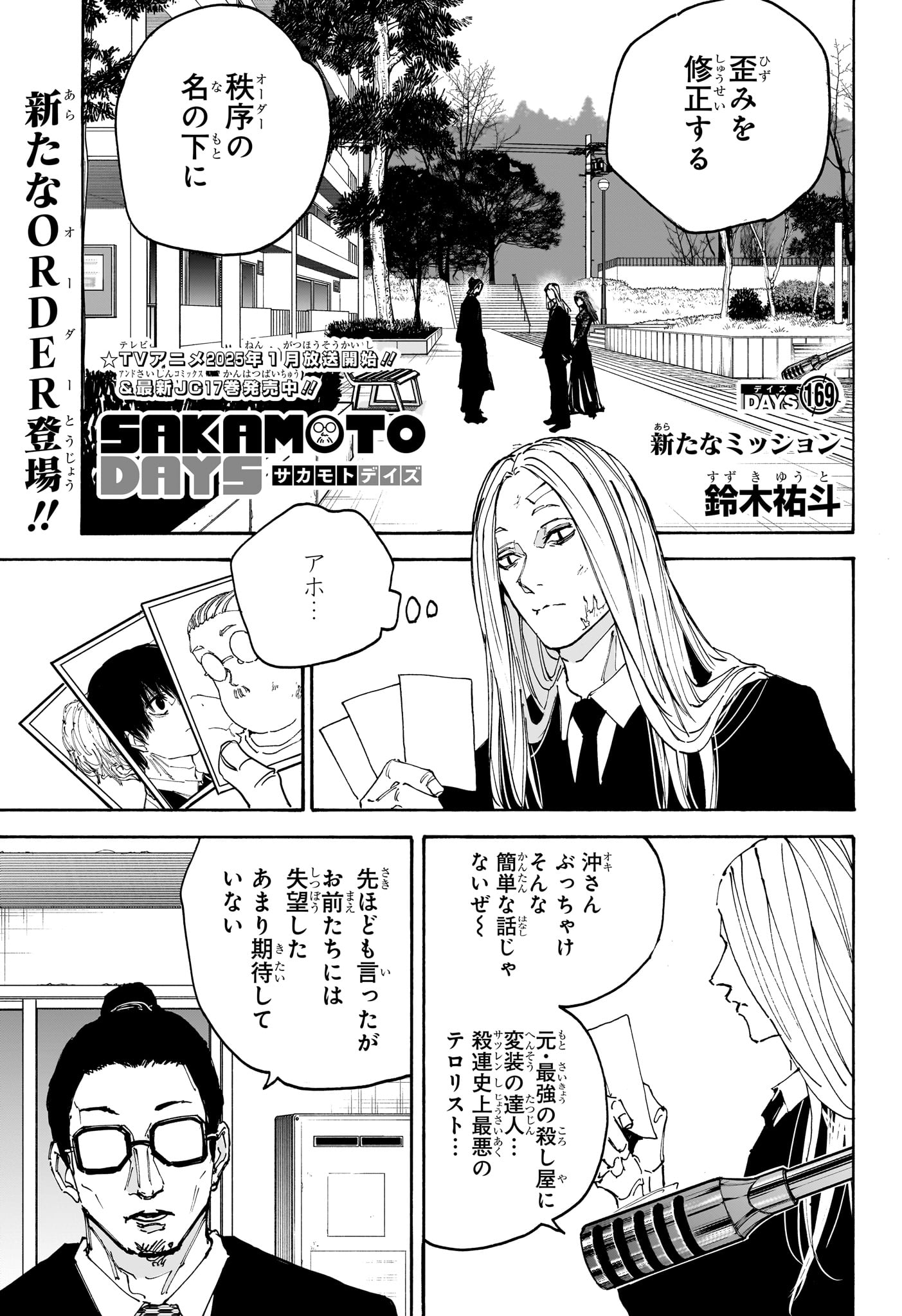 サカモトデイズ Chap 169 - Next Chap 170