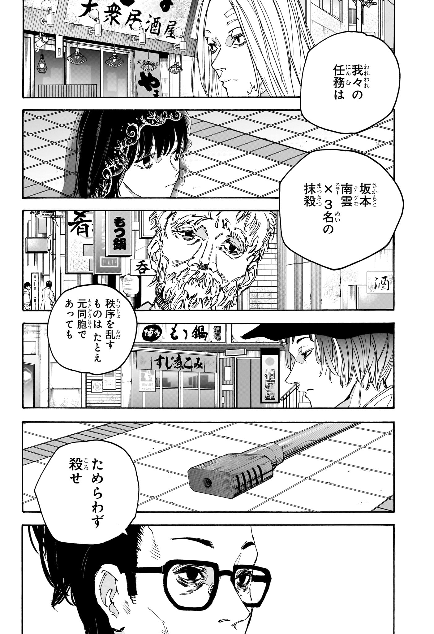 サカモトデイズ Chap 169 - Next Chap 170