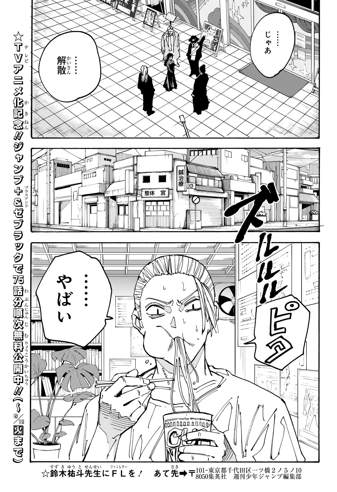 サカモトデイズ Chap 169 - Next Chap 170