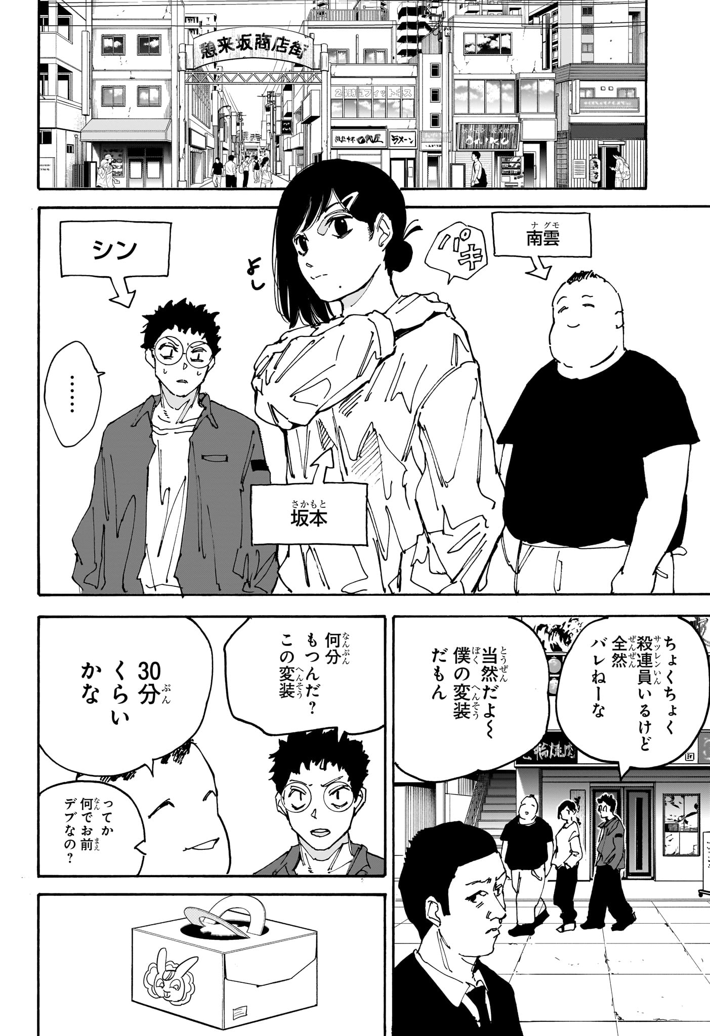 サカモトデイズ Chap 169 - Next Chap 170