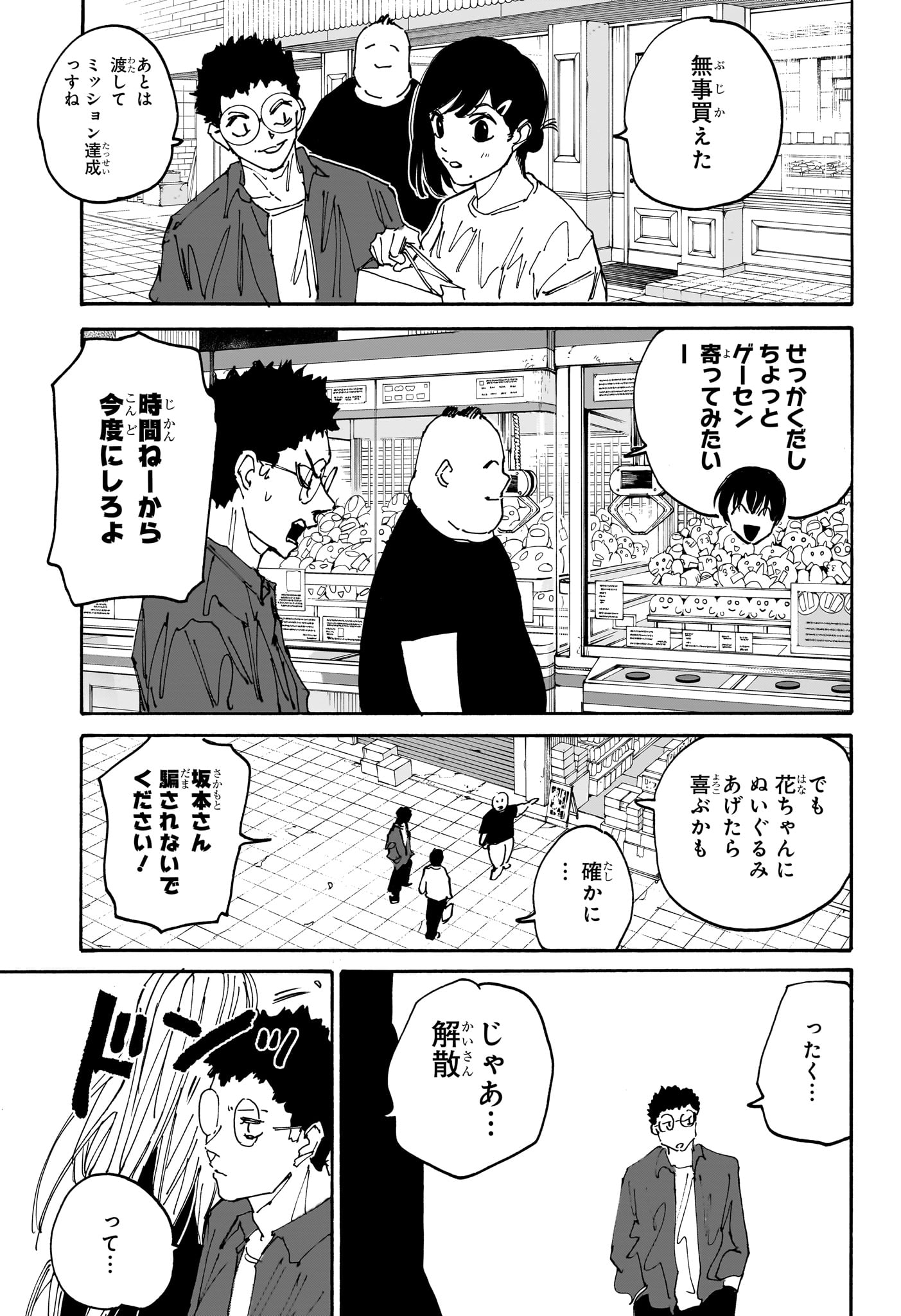 サカモトデイズ Chap 169 - Next Chap 170
