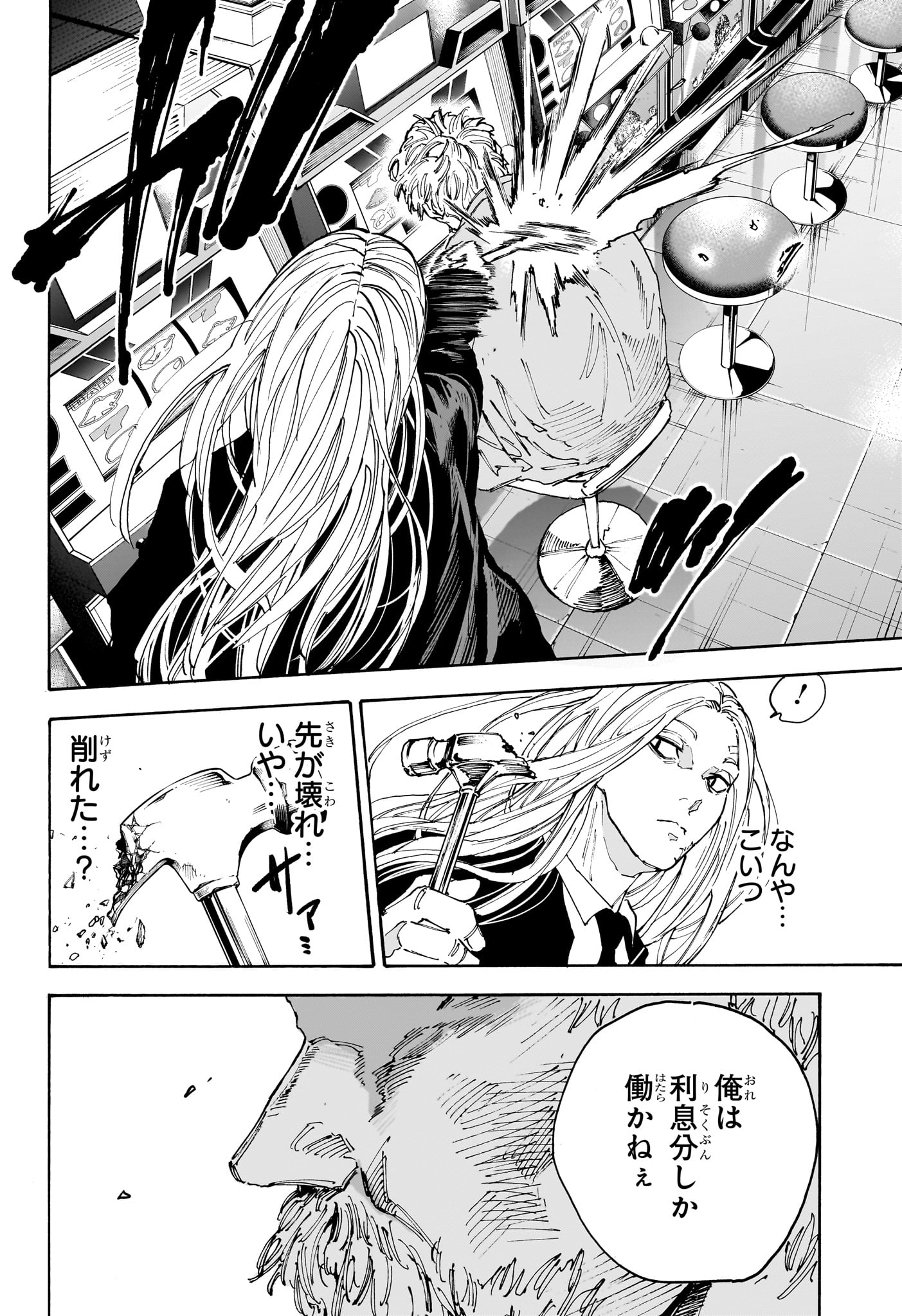 サカモトデイズ Chap 169 - Next Chap 170