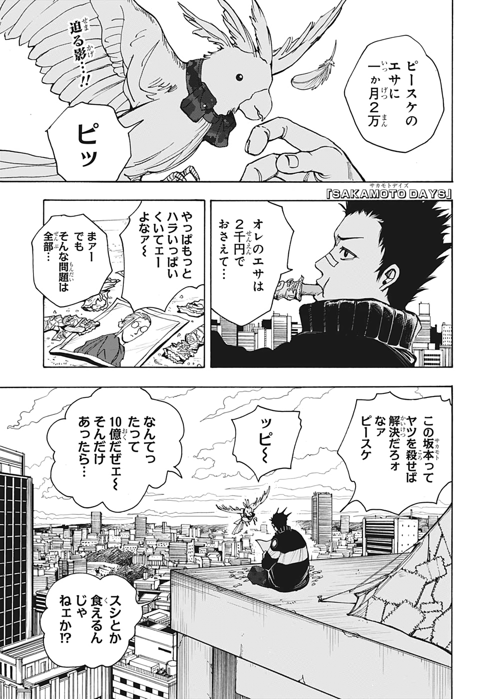 サカモトデイズ Chap 17 - Next Chap 18